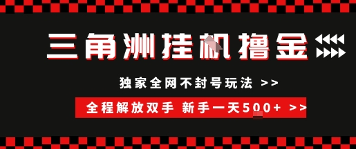 三角洲全自动挂G撸金，新手轻松一天5张+，无脑搬砖【揭秘】-优优云网创