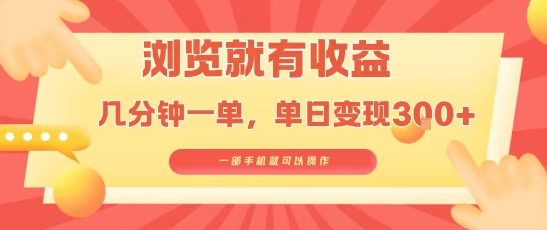 淘宝闪购浏览就有收益，几分钟一单，一部手机就可操作，操作简单，小白轻松日入3张【揭秘】-优优云网创