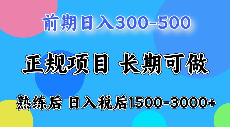 前期一天收益500，熟练后一天收益2000-3000-优优云网创