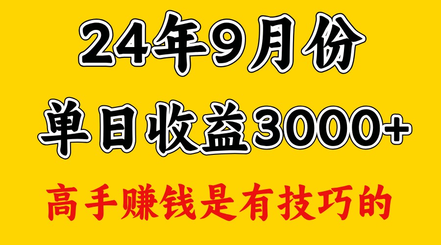 高手赚钱，一天3000多，没想到9月份还是依然很猛-优优云网创