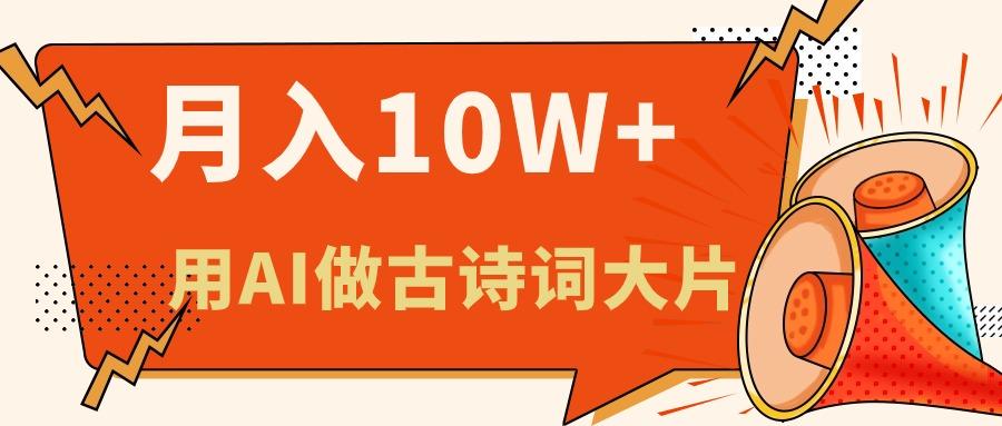 利用AI做古诗词绘本，新手小白也能很快上手，轻松月入六位数-优优云网创