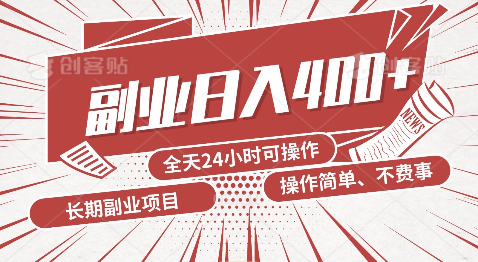 手动操作十分钟，每天收益400+，当天实操，当天见收益-优优云网创