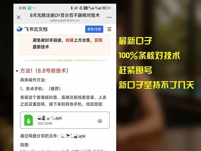 （15664期）8月无限注册DY百分百不跳核对技术，新口子，缺抖音号的兄弟们抓紧囤起来-优优云网创