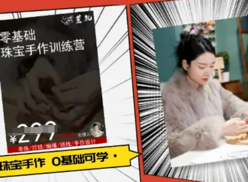 小集电商水晶直播带货课-抖音电商教程-优优云网创