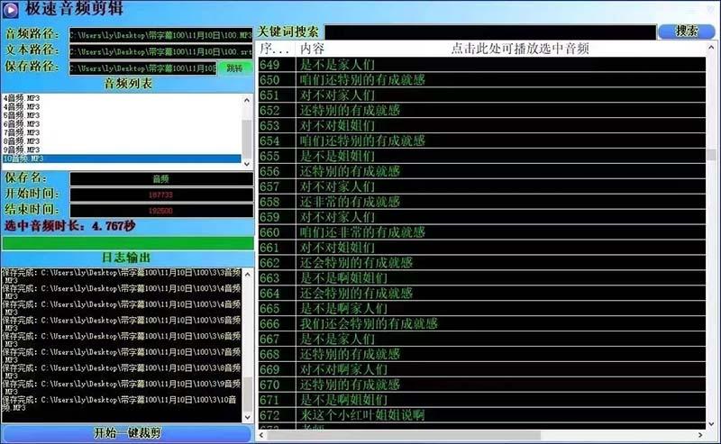 (8726期)外面收费888的极速音频剪辑，看着字幕剪音频，效率翻倍，支持一键导出【…-优优云网创