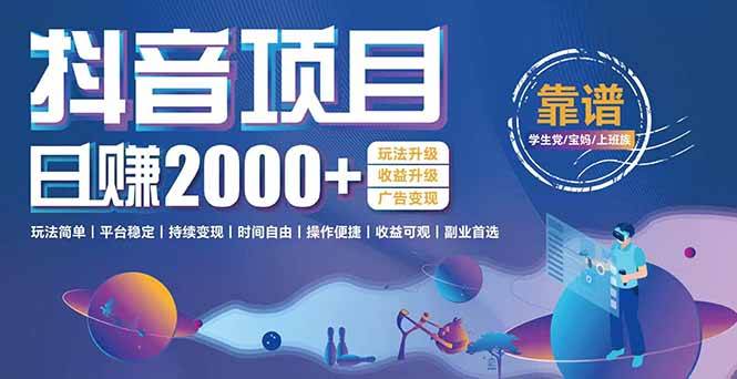 （15138期）抖音小游戏，日收益2000+暴利逆袭 玩法升级 收益升级 广告变现-优优云网创
