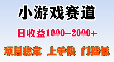 暑假高收益项目，无门槛小游戏赛道，项目长期稳定，上手快，日收益2k+【揭秘】-优优云网创