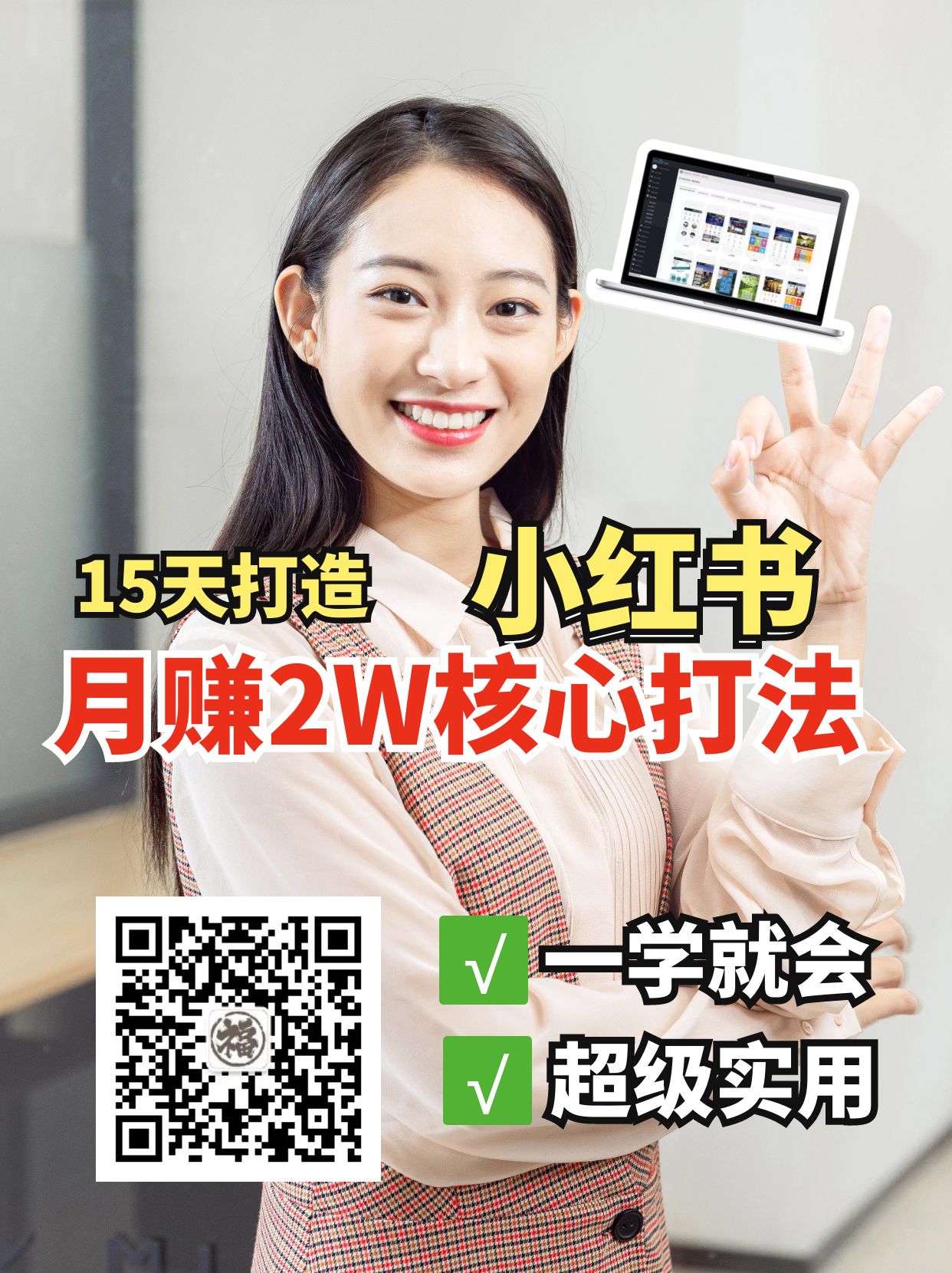 小红书月赚2W个核心打法，15天打造出快速赚钱的小红书账号-优优云网创