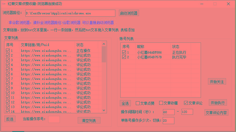 【全网首发】小红书全自动评论区截流机！无需手机，可同时运行10000个账号-优优云网创