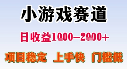 暑期暴力一天收益1-2k+ 稳定项目，小游戏赛道，项目稳定，上手快，门槛低【揭秘】-优优云网创