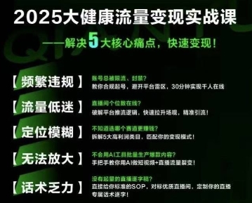 大健康流量全域新增长8.0，三月底线下课视频，大健康万亿蓝海，从类目突围到模式迭代-优优云网创