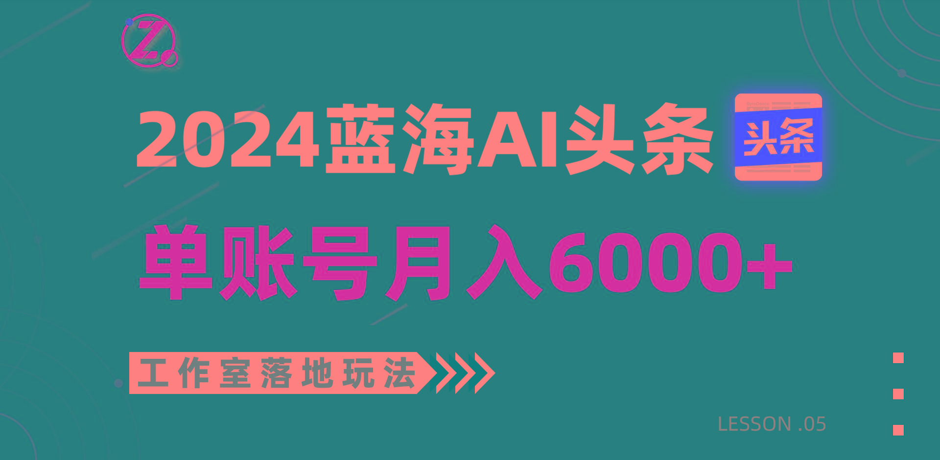 2024蓝海AI赛道，工作室落地玩法，单个账号月入6000+-优优云网创